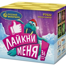 Ссылка на просмотр видео на "Рутуб": https://rutube.ru/video/8f1597a964bdb8d915beaf121079.. Батарея салютов "Лайкни меня!" 0,7"х36