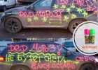 Надписи на автомобиле с временной краской Waterpaint