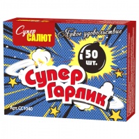 "Супер Гарлик" - маленькие свертки, наполненные бертолетовой солью.
Чтобы взорвать... "Супер Гарлик" (уп.)