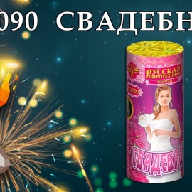 Фонтан "Свадебный" 60 сек.